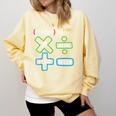 PEMDAS Please Excuse My Dear Aunt Sally Math Teacher Comfort Colors Sweatshirt Butter