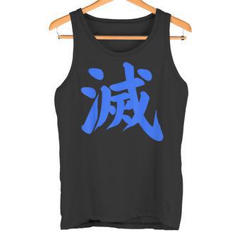 Détruire Kanji Bleu Lettre Japonaiseymbole Japon Esthétique Débardeur e - Cadeauxyz