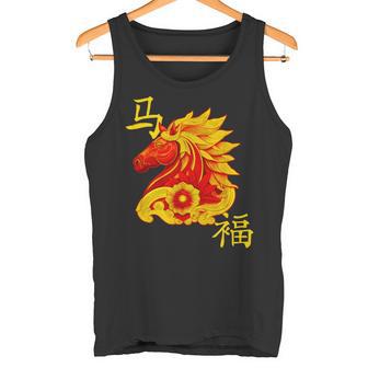 Increíble Diseño De Del Año Chino Del Caballo Camiseta sin mangas - Regaloses