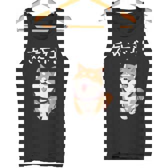 「あさだ！」おもしろい 柴犬の 漢字文字入り 笑い話 あさだ タンクトップ - Kawaiitshirt