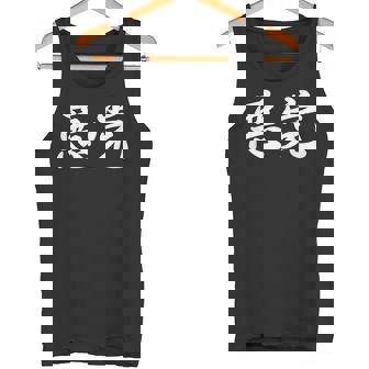 「悪党」おもしろtシャツ 漢字 悪党 文字入り タンクトップ - Kawaiitshirt