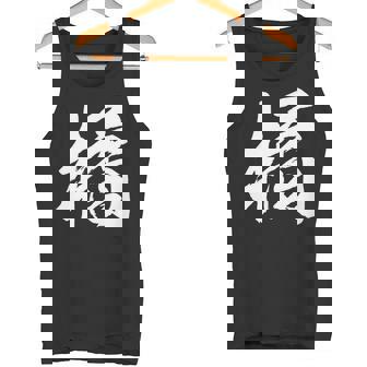 【橘】一文字 漢字 日本語 毛筆 書道 筆文字 言葉 和柄 日本 かっこいい お土産 海外 おもしろ 面白い 文字入り 長袖tシャツ タンクトップ - Kawaiitshirt