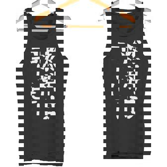 【燃料はコーヒー】コーヒー好き 仕事 残業 働き者 会社員 社会人 作業 ギャグ ネタ ウケ狙い 面白い 文字 おもしろ タンクトップ - Kawaiitshirt