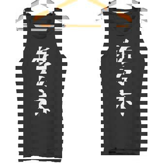 おもしろtシャツ【佐々木】名字 家族お揃い ギャグ ネタ ウケ狙い 贈り物 ギフト タンクトップ - Kawaiitshirt