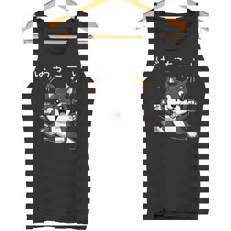 ばっちこーい 柴犬 ネタ 元気 ポジティブ おもしろ イラスト ツッコミ ジョーク タンクトップ - Kawaiitshirt