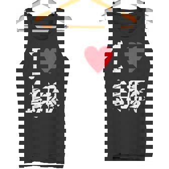 アイラブ 島豚 沖縄豚 沖縄豚 うちなあんちゅう沖縄料理大好き アグー豚 タンクトップ - Kawaiitshirt