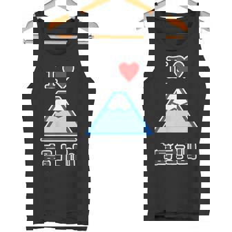 アイラブ・富士山（I Love ハート）登山・山岳部【47都道府県】ジモtティ お土産 面白い かわいい タンクトップ - Kawaiitshirt