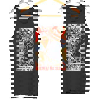 ソビエト・プロパガンダ オンワード・トゥ・ザ・ウェスト 第二次世界大戦 ヴィンテージポスター タンクトップ - Kawaiitshirt