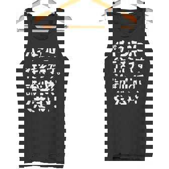 パチンコに行きそうです。誰か止めてください！ パチンコ ネタ 願掛け ゲン担ぎ ギャグ ジョーク パチンコ好き おもしろ タンクトップ - Kawaiitshirt