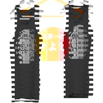 世界一のきよし 面白いあけみの名前 きよし タンクトップ - Kawaiitshirt