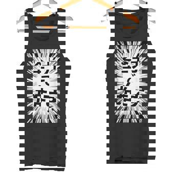 全力で推す（集中線）- 痛t【変なデザイン屋さん】アイドル応援 ファン・オタク 面白い言葉 文字 メッセージ デザイン タンクトップ - Kawaiitshirt