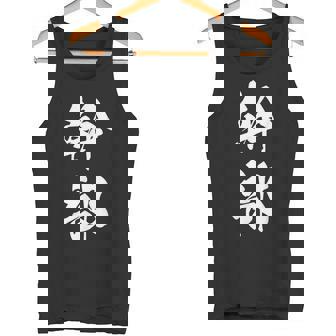 幹部 おもしろ ユーモア ネタ 文字入り 漢字 黒 他カラー メンズ レディース 大きいサイズ 筆文字 タンクトップ - Kawaiitshirt