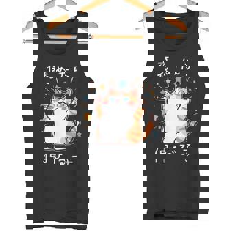 褒めたら伸びる子 面白いtシャツ 猫 文字入り メンズ おもしろ 筆文字 面白い 服 おもしろグッズ 文字 タンクトップ - Kawaiitshirt