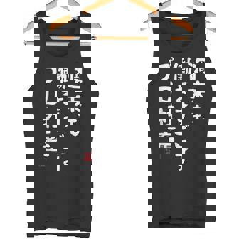 週末も働き過ごすプロ社畜 社畜川柳 社畜 おもしろ 川柳 ネタ タンクトップ - Kawaiitshirt