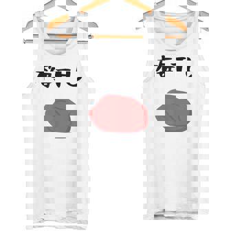 【うめぼい】梅 日本 お土産 おにぎり かわいい おもしろい 可愛い おもしろい キャラクター 目指せ おもしろい タンクトップ - Kawaiitshirt