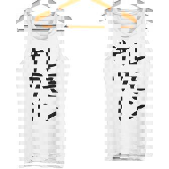 【レモンサワー】ギャグ ネタ ウケ狙い 贈り物 ギフト おもしろ タンクトップ - Kawaiitshirt