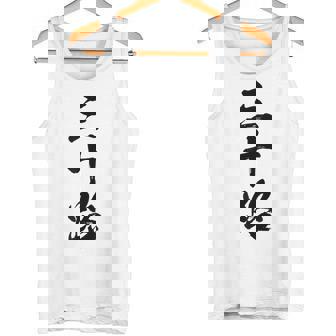 【三十路】筆文字 面白い 文字入り おもしろ ギャグ ネタ ウケ狙い 笑える ユーモア お笑い 文字入れ ふざけ 自虐 タンクトップ - Kawaiitshirt