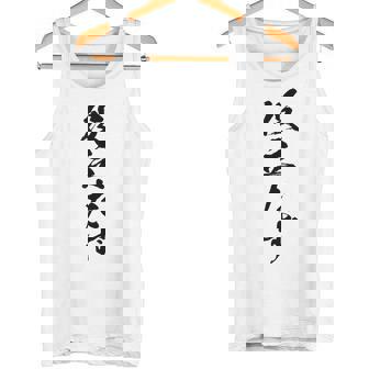 【役立たず】おもしろ 面白い 文字 自虐 ギャグ ネタ ウケ狙い 笑える 文字入り 言葉 ふざけ 受け狙い ウケる 個性 タンクトップ - Kawaiitshirt