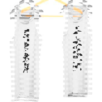 【本末転倒】四字熟語 文字 文字入り 四文字熟語 筆文字 毛筆 かっこいい 手書き 書道 漢字 書道家 日本語 ことわざ タンクトップ - Kawaiitshirt