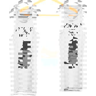 パーフェクトボディ 猫 デブ猫 太った猫 面白tシャツ おもしろ文字 ギャグ ネタ おもしろグッズ かわいい 動物好き タンクトップ - Kawaiitshirt