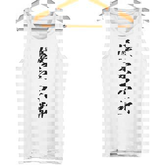 優柔不断 タンクトップ - Kawaiitshirt