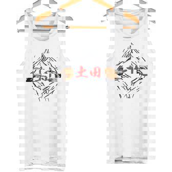 土田 苗字 面白いtシャツ 胸 名前 おもしろ グッズ 服 筆文字 文字 入り 面白い ネタ メンズ タンクトップ - Kawaiitshirt