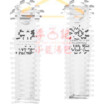 小籠包 台湾 タンパオ 台湾グルメ 台湾好き 豚まん 繁体字中国語 台湾風 台湾雑貨 お土産 タンクトップ - Kawaiitshirt