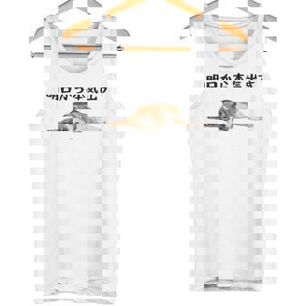 明日から本気出す ・ビーグルス ビーグル犬 面白い ビーグル愛好家に ビーグルののんびりデザイン タンクトップ - Kawaiitshirt