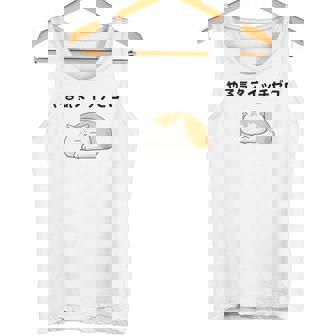 猫 やる気ゼロ 面白 おもしろ ネタ ギャグ かわいい タンクトップ - Kawaiitshirt