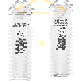 禁酒は来世から ネタ 酒好き お酒好き ビール好き 日本酒好き ハイボール好き ジョーク パンダ おもしろ 長袖tシャツ タンクトップ - Kawaiitshirt