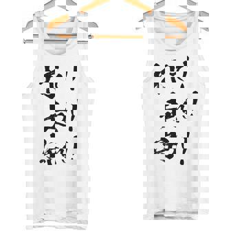 背面プリント【打て 走れ 守れ】野球 応援 野球選手 野球好き 野球部 高校野球 おもしろ 名言 文字 面白い ネタ タンクトップ - Kawaiitshirt