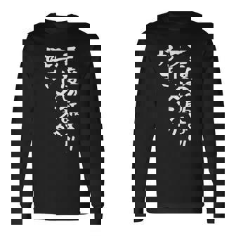 3度の飯より ラーメン 面白いtシャツ 文字入り メンズ おもしろ 面白い 服 おもしろグッズ 文字tシャツ ネタ 長袖Tシャツ - Kawaiitshirt