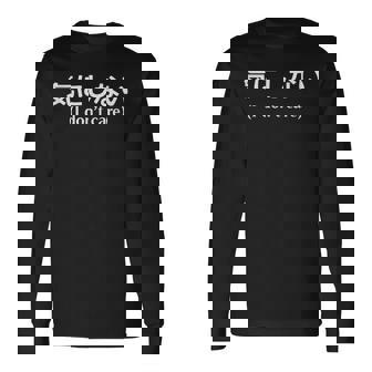 I Don't Care シャツ 日本語訳 長袖Tシャツ - Kawaiitshirt