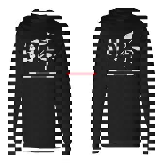 Japanese Flag Kanji Style Japan -Adults -Kids Small Modern Fit Classic Fit Long Sleeve T-Shirt | Mazezy