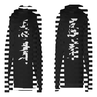 Ninja Kanji Calligraphie Japonaisehinobi Ninjutsu T-shirt à manches longues - Cadeauxyz