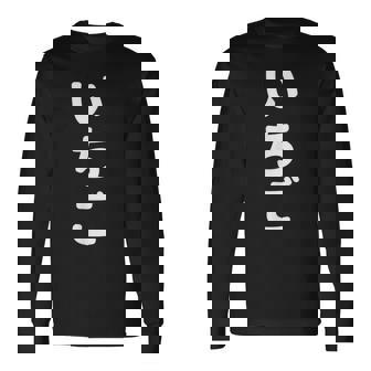 「いちご」おもしろtシャツ 漢字 イチゴ 文字入り 長袖Tシャツ - Kawaiitshirt