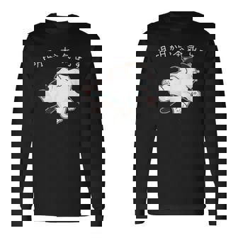 「明日から本気出す」 猫 ネコ好き 面白い 筆文字 ユーモア満点 おもしろ 長袖Tシャツ - Kawaiitshirt