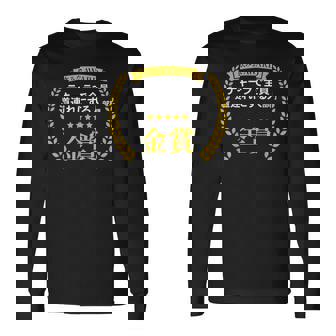 【テキーラで全員道連れにする人部門・金賞】おもしろ 面白い ネタ メンズ 飲み会 ユーモア ギャグ ネタ ウケ狙い 笑え 長袖Tシャツ - Kawaiitshirt