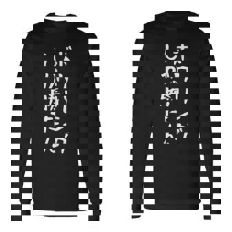 【ボウリングしか勝たん】おもしろ 面白い 文字 ギャグ ネタ ウケ狙い 笑える ユーモア お笑い 文字入れ 文字入り 長袖Tシャツ - Kawaiitshirt