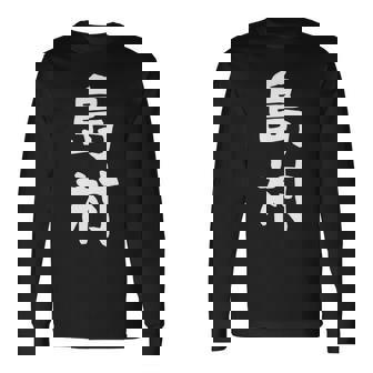 【島村】苗字 名字 家族お揃い ギャグ ネタ ウケ狙い 面白い 名前 おもしろ 長袖tシャツ 長袖Tシャツ - Kawaiitshirt