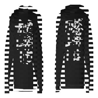 【燃料はカレー】カレー カレー好き 料理 食べ物 ギャグ ネタ ウケ狙い 笑える 笑いが取れる 面白い 文字 おもしろ 長袖Tシャツ - Kawaiitshirt