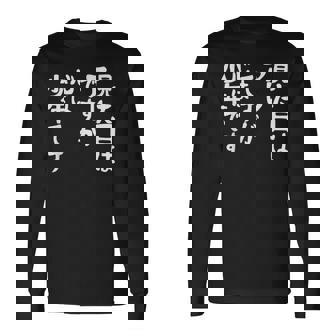 【見た目はアレですが 心は少年です】 面白い 長袖Tシャツ - Kawaiitshirt