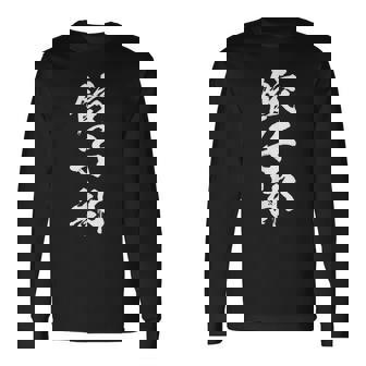 【餃子部】文字 面白い ネタ 文字入り おもしろ 笑える 文字入れ ユーモア ギャグ ウケ狙い ふざけ お笑い 言葉 長袖Tシャツ - Kawaiitshirt