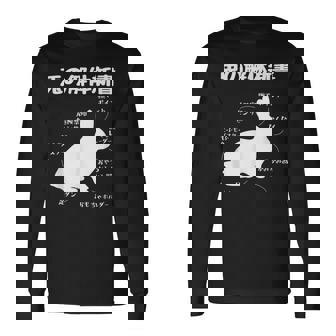 うさぎの解体新書 ウサギ好き うさぎ好き うさぎの飼い主 おもしろ かわいい うさぎ 兎 ウサギ 長袖Tシャツ - Kawaiitshirt