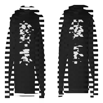 おもしろtシャツ【鈴木】名字 家族お揃い ギャグ ネタ ウケ狙い 贈り物 ギフト 長袖Tシャツ - Kawaiitshirt