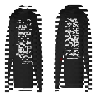 これさえ着れば合格できる ゲン担ぎき 願掛け 試験 ネタ ギャグ ジョーク 受験生 おもしろ 長袖Tシャツ - Kawaiitshirt