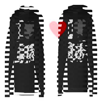 アイラブ 島豚 沖縄豚 沖縄豚 うちなあんちゅう沖縄料理大好き アグー豚 長袖Tシャツ - Kawaiitshirt