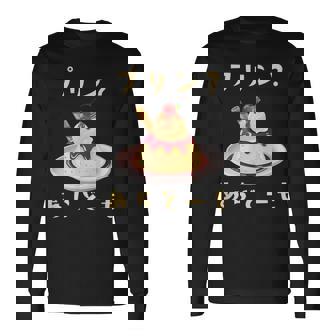 プリン 面白いtシャツ ダジャレ おもしろ 食べ物 イラスト 面白い 服 ネタ グッズ 文字tシャツ 長袖Tシャツ - Kawaiitshirt