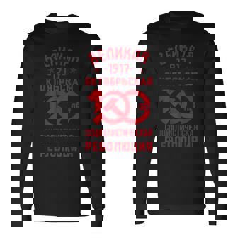 レーニン・マルクス主義 共産主義 社会主義 ソ連 長袖Tシャツ - Kawaiitshirt