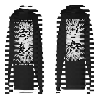 全力で推す（集中線）- 痛t【変なデザイン屋さん】アイドル応援 ファン・オタク 面白い言葉 文字 メッセージ デザイン 長袖Tシャツ - Kawaiitshirt